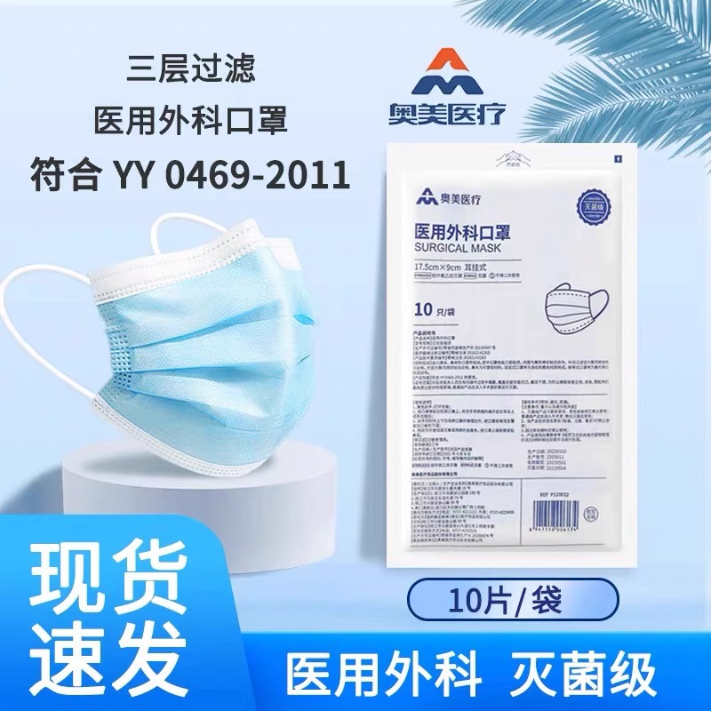 商超同款一次性医用级口罩灭菌外科专用防粉尘夏季薄款防晒高颜值