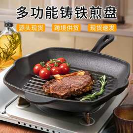 批发铸铁牛排煎锅加厚无涂层不粘平底锅家用条纹煎锅电磁炉通用