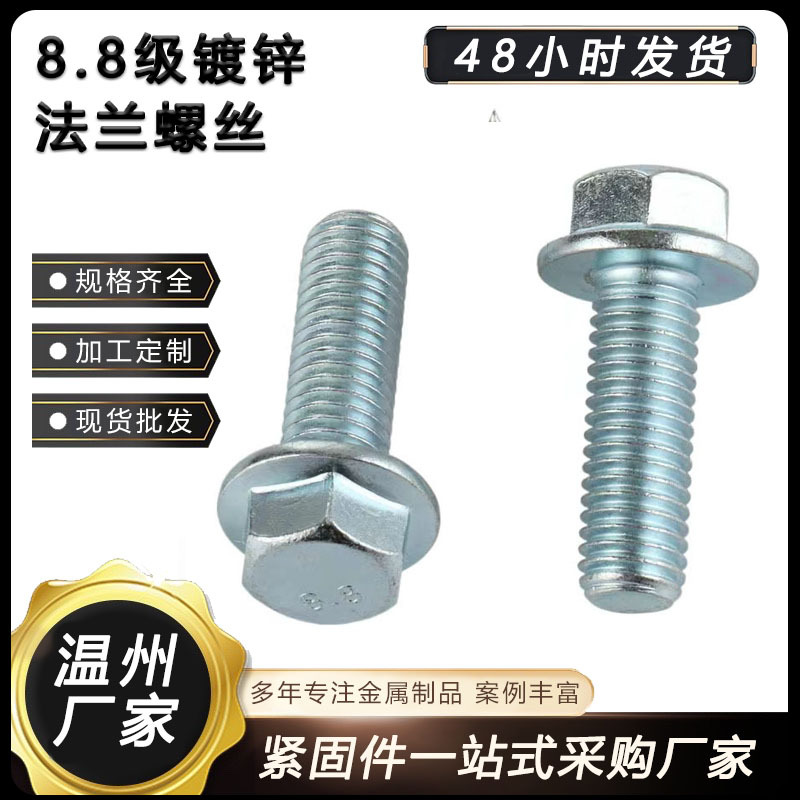 GB5789高强度镀锌外六角法兰螺丝 M5M6-M12防滑带齿防松六角螺栓