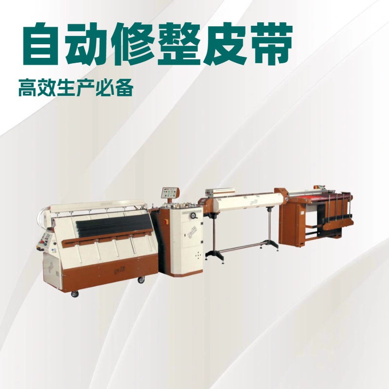 原厂供应 GALLI意大利加利 自动皮带生产线 腰带机械