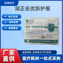 润正名优一次性医用防护服连体式独立包装灭菌连脚医护防护服新批