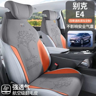 别克E4专用汽车坐垫四季通用座套马鞍垫翻毛皮通风座椅套e4座位垫