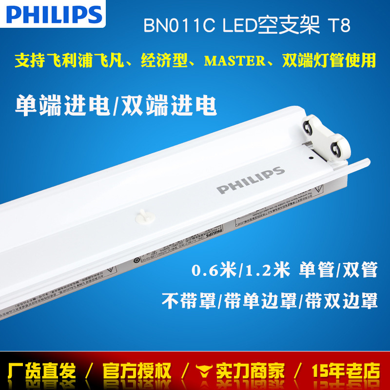 Philips T8 Led Tube Single Tube Double Tube Without Cover Fluorescent Lamp Bn011 Empty Bracket Single-Ended Double-Ended Energy-Saving Philips T8 Led Tube Single Tube Double Tube Without Cover Fluorescent Lamp Bn011 Empty Bracket Single-Ended Double-Ended Energy-Saving