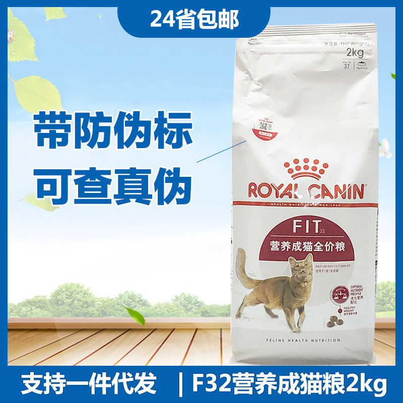 Royal/Family F32 Nutritional Adult Cat Complete Food 2kg Pet Cat Food Main Food Freeze-Dried Puff Food