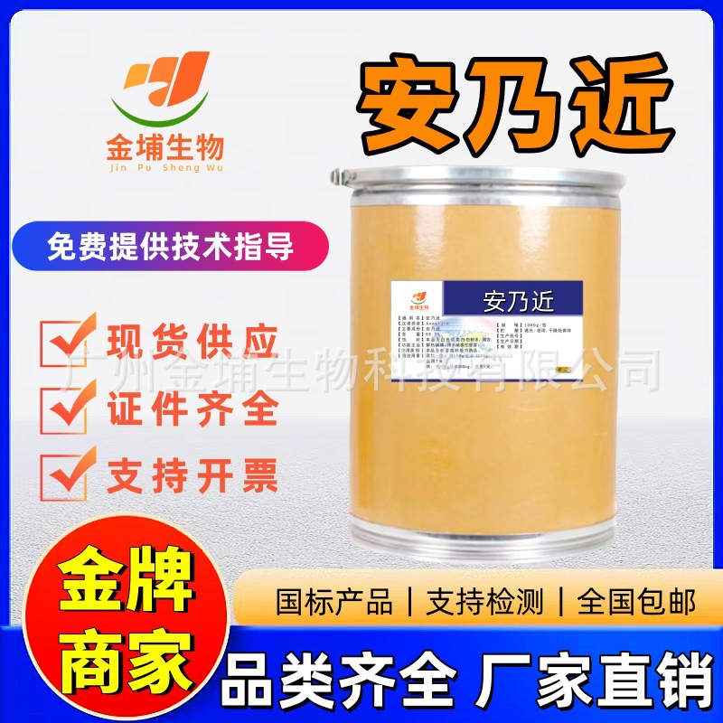 厂家直销安乃近正品兽用禽用原粉高含量25kg/桶快递包邮饲料级