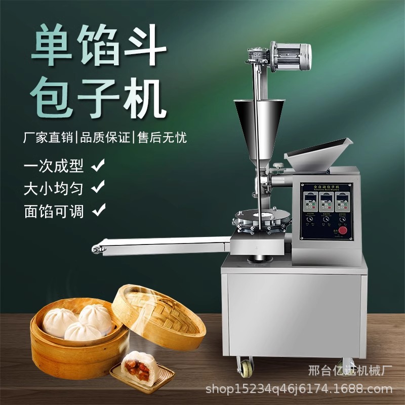 亿迅全自动商用小型包子机包包子的机器做小笼包生煎包商用全自动