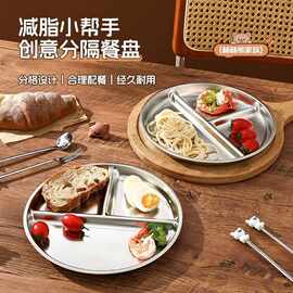 304不锈钢211分餐盘减肥减脂控食健身三格定量加厚可爱分格盘