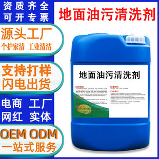 Customized Powerful Ground Oil Stain Cleaning Agent Night Market Gas Station Factory Workshop Auto Repair Shop Canteen Efficient Oil Removal