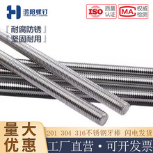 201 304 316不锈钢牙棒DIN975标通丝美标牙条丝杆M5M6M8M10M12M30