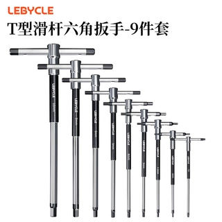 自行车滑杆内六角扳手2.5/3/4/5/6/8/10mmT25专业T型滑竿维修工具