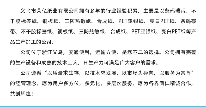 三防热敏标签纸_23