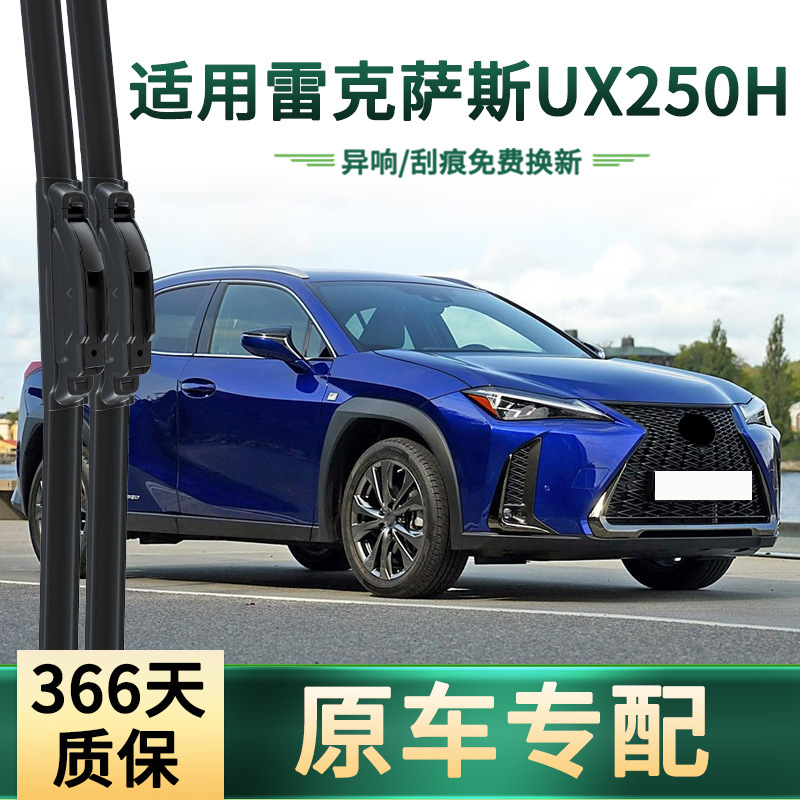 Aplicable al limpiaparabrisas para automóvil Lexus UX250h, limpiaparabrisas silenciosos sin huesos universales multifuncionales para automóvil original