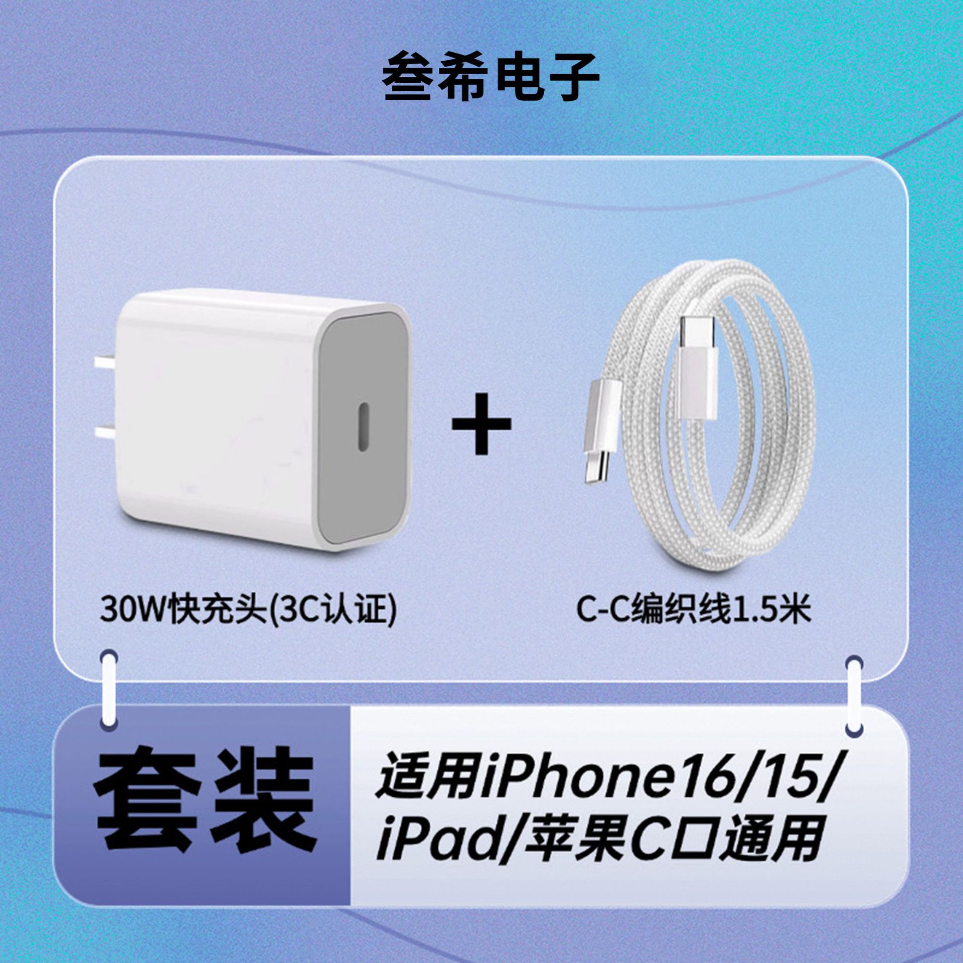 Cargador rápido True PD de 30w con cable de carga rápida, compatible con el cargador de Apple 15, certificado 3C, conjunto de cargador PD de 30w.