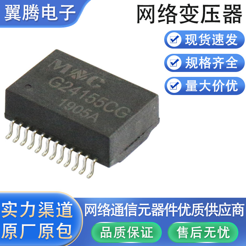 G24155CG 以太网络变压器LAN Transformer 5Giga Base-T