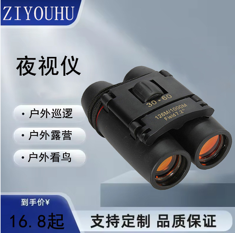 ZIYOUHU 30X60高倍高清红膜望远镜 旅游演唱会观光镜外贸热销