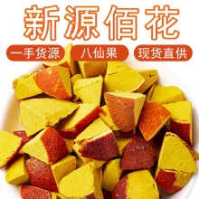 散装批发八仙果化州橘红黄角黑角果干果脯地毯展会化橘红切片橘红