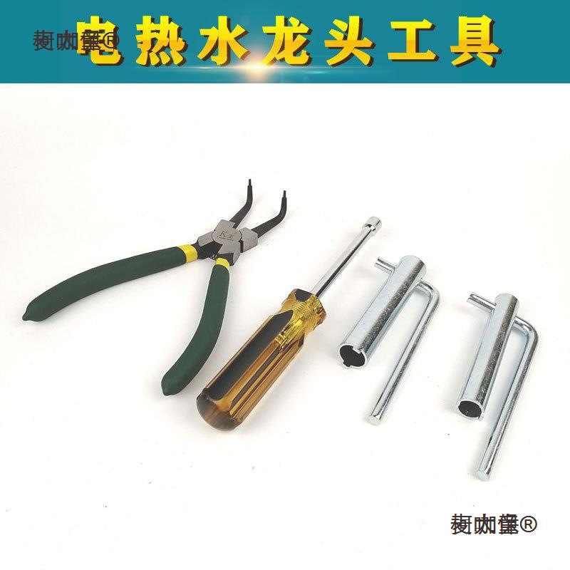 电热水龙头加热管、发热管水压开关测温孔等配件安装拆卸维麦太保