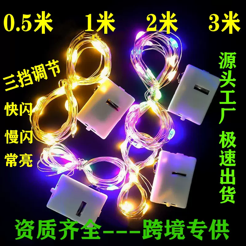 铜线灯串三档闪光鲜花蛋糕装饰彩灯发光小灯串灯带大量批发小白盒