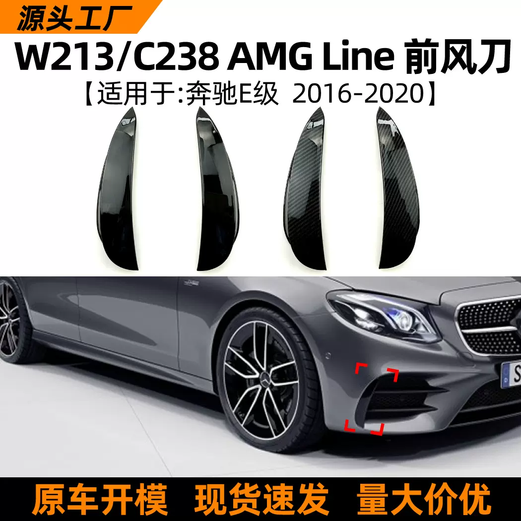 适用奔驰E级W213 C238 E300l E43 E200l 2016-2020前风刀车贴改装