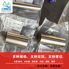 GH4090棒 GH90线材 H40900锻棒 Nimonic 90进口棒 UNS N07090