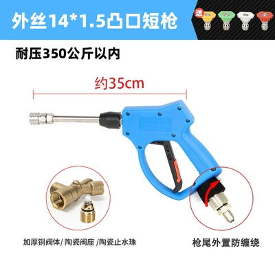 High pressure car wash water gun: 380 Black Cat Cleaning Machine Special - g5-protruding-outer-wire-m14-short-gun-pressure-resistance-350kg
