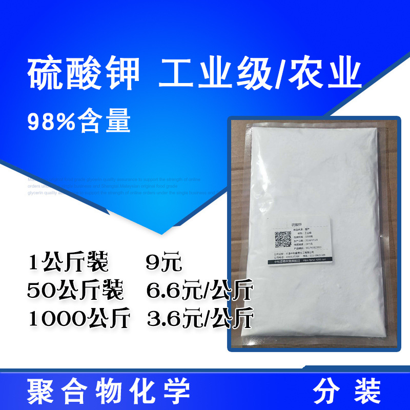 硫酸钾 工业级全水溶硫酸钾 1公斤起售