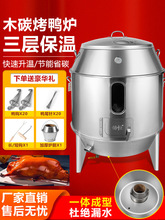 劲恒木炭全钢烤鸭炉商用双层烧鸡吊炉脆皮五花肉烧鹅燃气烧腊炉