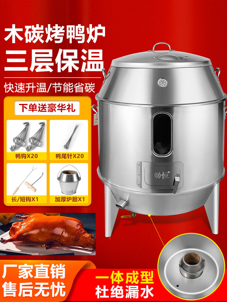 劲恒木炭全钢烤鸭炉商用双层烧鸡吊炉脆皮五花肉烧鹅燃气烧腊炉
