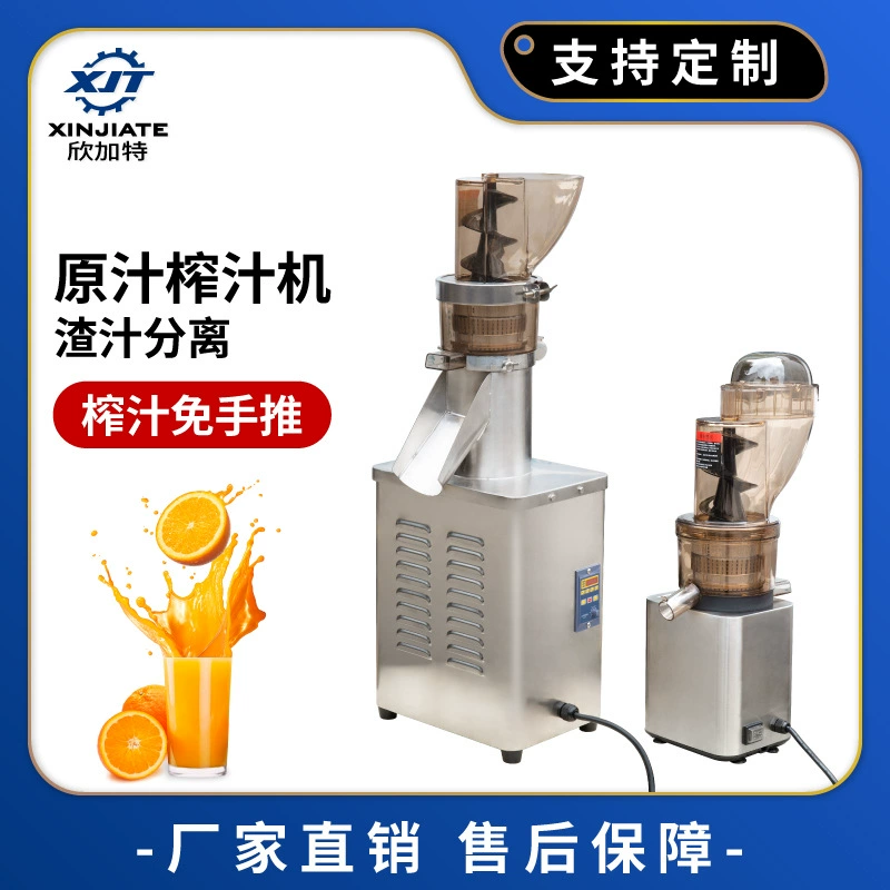 Многофункциональная соковыжималка, фруктовый пресс, электрическая машина для апельсинового сока, коммерческая маленькая соковыжималка, сепаратор остатков сока