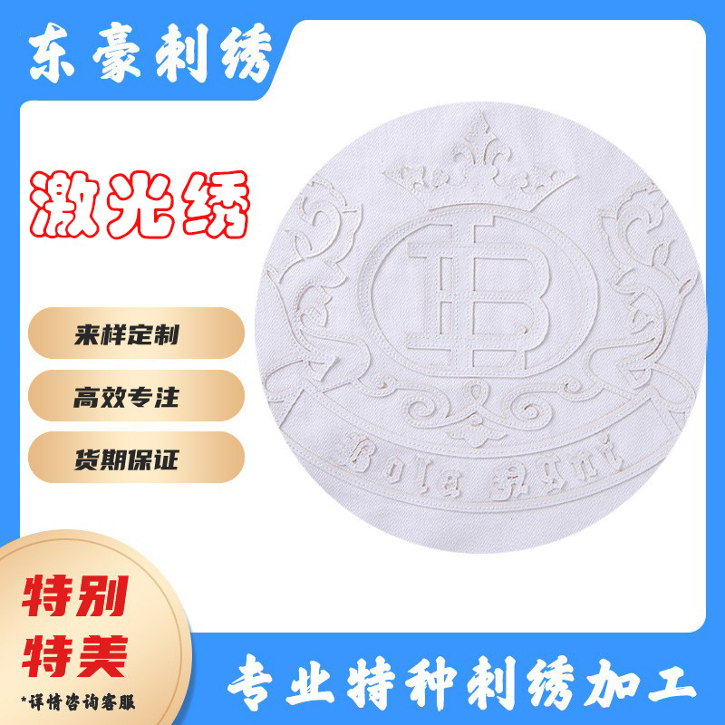 激光绣电脑刺绣花边白色蕾丝镂空绣花布水溶刺绣立体面料服装辅料