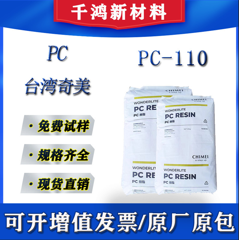 Pc Taiwan Chimei Pc-110 High Gloss High Impact Resistance General Purpose Electronic and Electrical Enclosures