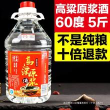 度斤泸州散装酒60老窖5专用高粱纯粮食高度原浆桶装泡酒自酿白酒