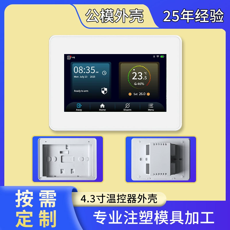 DWIN 4.3inch сенсорный экран, корпус термостата теплового насоса, умный дом, панель управления кондиционером, пластиковый корпус