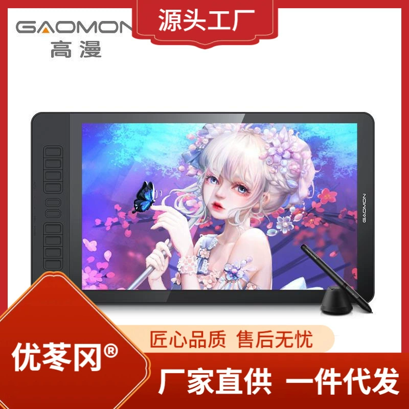 Gaomao GM156HD Digital screen hand -painted screen drawing screen drawing handwriting handwriting screen LCD digital tablet computer hand -painted board