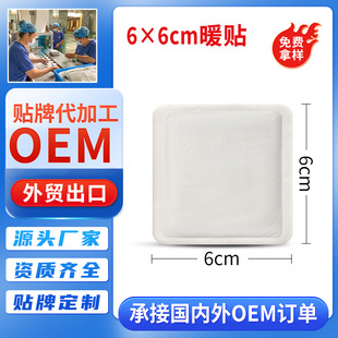 6*6cm Warm Patch Custom Warm Baby Patch Self-Heating Heating Body Warm Patch Plant Herbal Powder Bag Warm Patch Custom