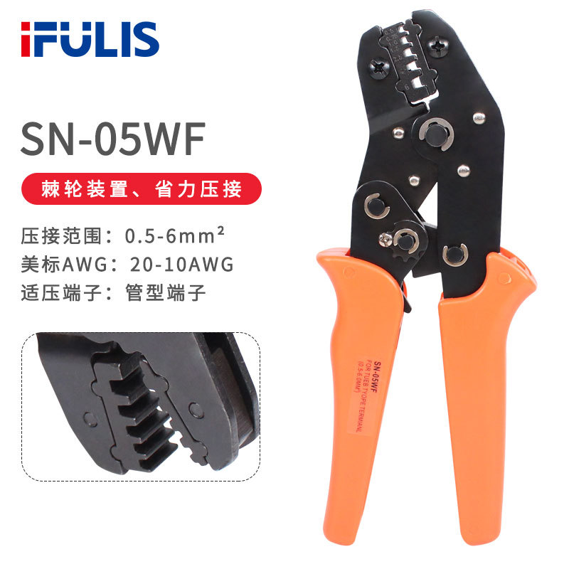 SN-05WF棘轮式压线钳冷压钳VE绝缘和非绝缘管型端子压接钳0.5-6平