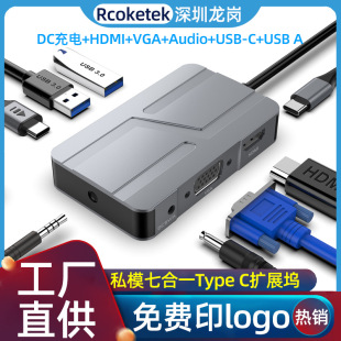 Seven-in-one Type C docking station HUB to HDMI/VGA hub with audio port docking station USB HUB factory