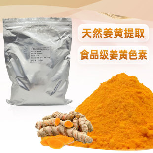 Water soluble turmeric E160 curcumin food grade water soluble turmeric extract curcumin