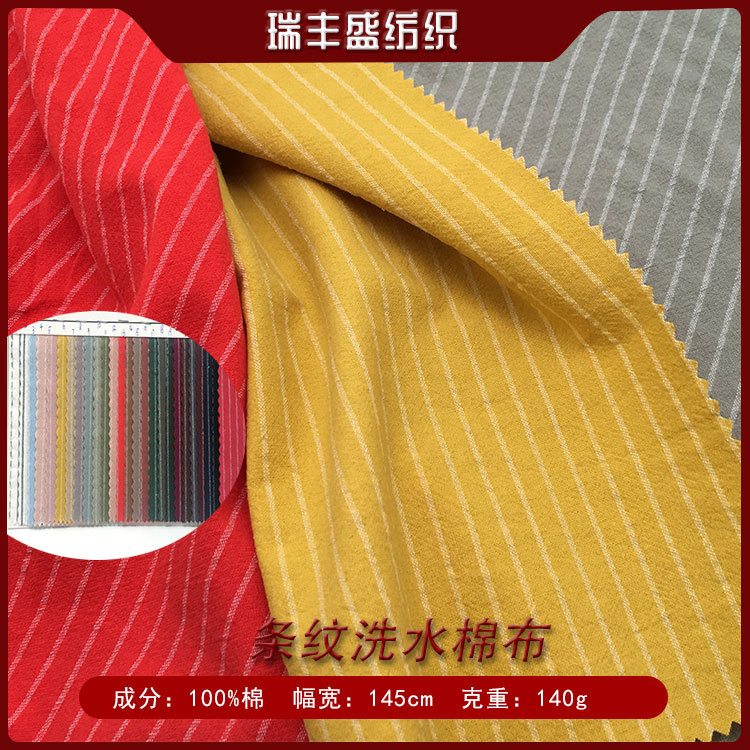 砂洗条纹洗水棉面料 衬衫连衣裙童装 休闲修身工装复古商务