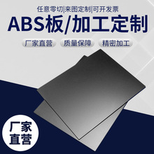 建筑模型板材ABS塑料板ABS厂家黑色白色光面哑面磨砂纹路ABS片材