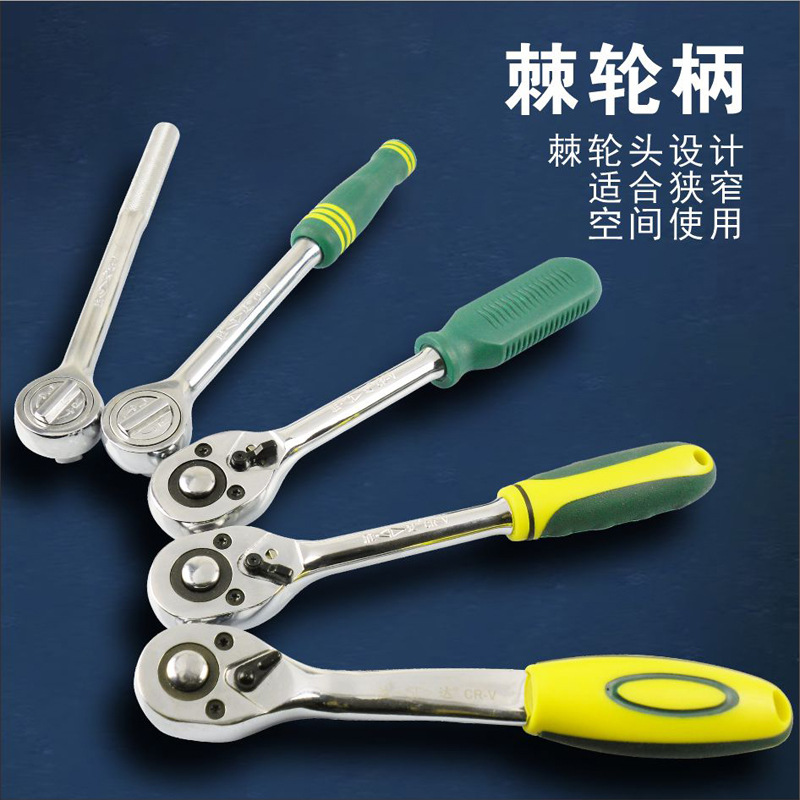 胜达 单色胶柄快速棘轮扳手 大/中/小飞棘轮柄 套筒省力扳手