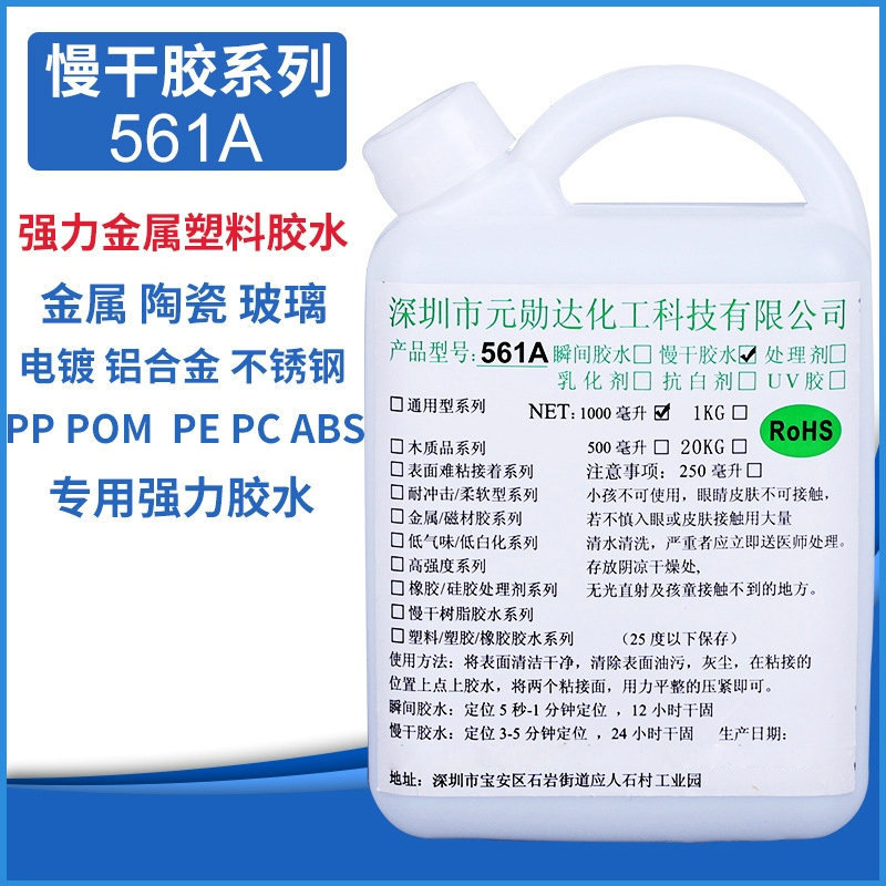 561A树脂胶水不发硬 不发白POM专用（赛钢）POM专用树脂胶水