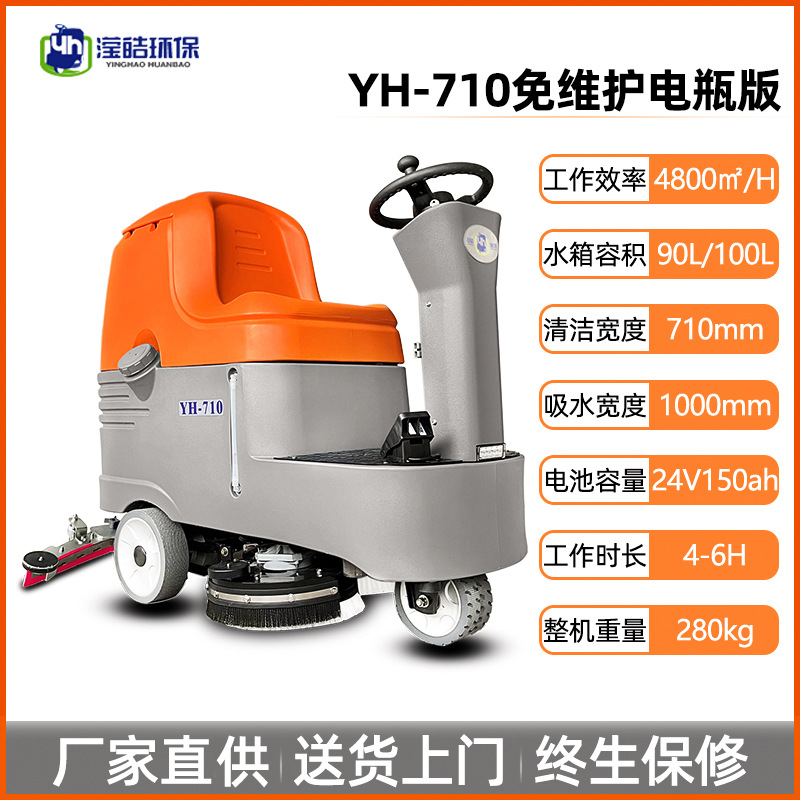 Поломоечная машина с водителем Yinghao YH-860 (160л)