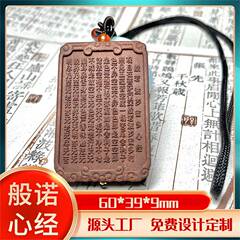 心经天然古法合香香牌随身佩戴吊坠挂饰天然挂件合香香熏中药香牌