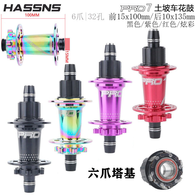 HASSNS dirt slope car BMX climbing car street car single speed 135*10mm shaft nail 6 claw 120 ring to lock flower drum