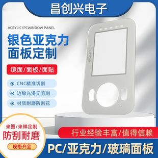 Manufacturers Supply Silver Acrylic Panels Customized Acrylic Decorative Panels Pc Display Lens Processing Customized