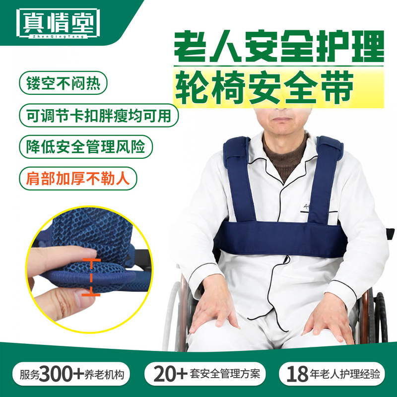 Special Safety Belt for Elderly Wheelchair Users, Breathable Vest-Style Restraint Belt, Thickened Shoulder Pads, Adjustable and Non-Restrictive Special Safety Belt for Elderly Wheelchair Users, Breathable Vest-Style Restraint Belt, Thickened Shoulder Pads, Adjustable and Non-Restrictive