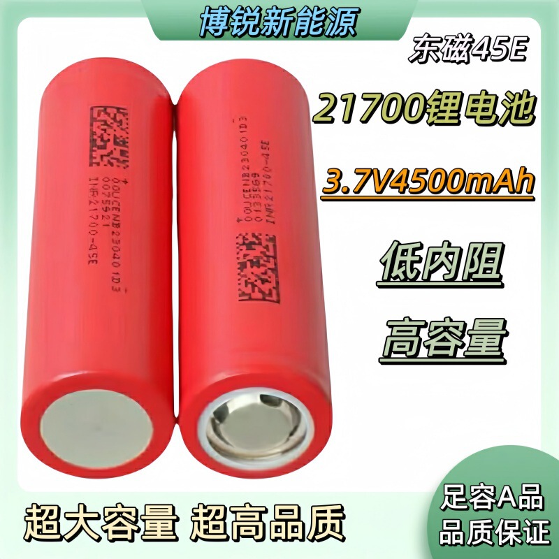 New Dongmagnetic 21700 lithium battery 4500mah3.7V 45E flat tip power type large capacity lithium battery core New Dongmagnetic 21700 lithium battery 4500mah3.7V 45E flat tip power type large capacity lithium battery core