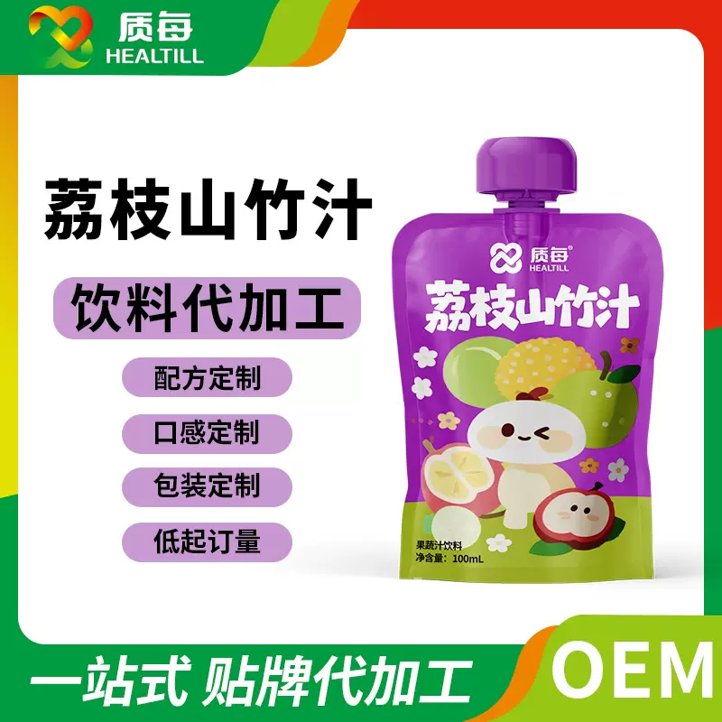 荔枝山竹汁吸吸自立袋装草本植物饮品果蔬饮料贴牌定制代加工oem