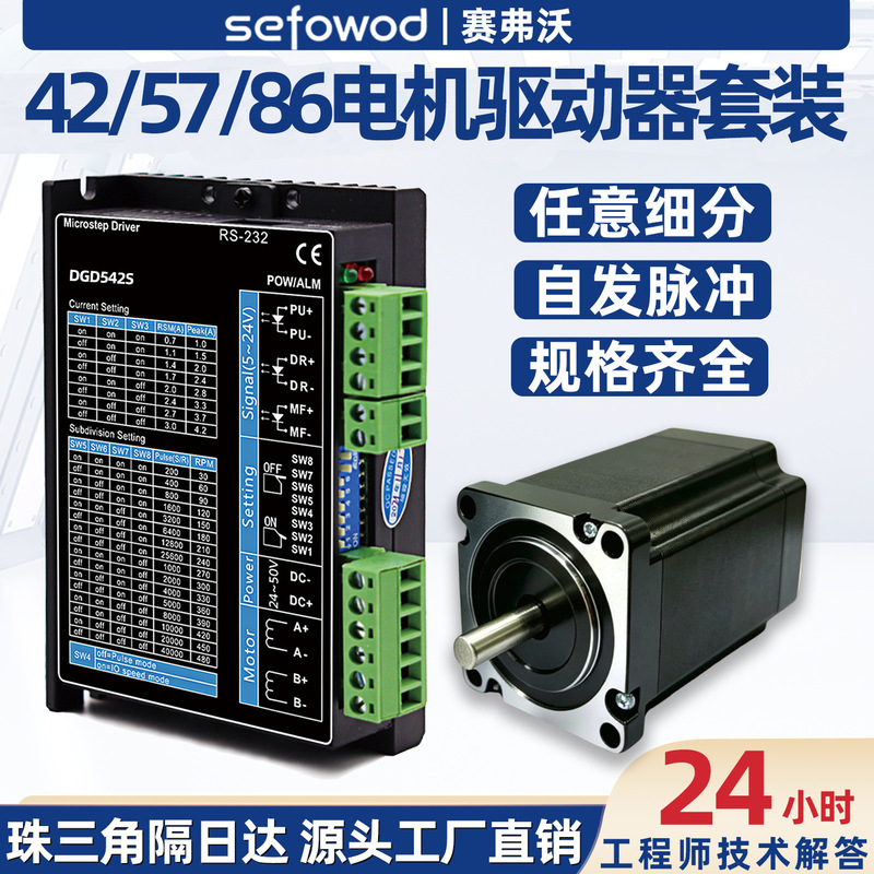 42/57/86 Stepper Motor Driver Set with Step Angle of 1.8 ° Nema17/23 Torque 2.3Nm3.6Nm